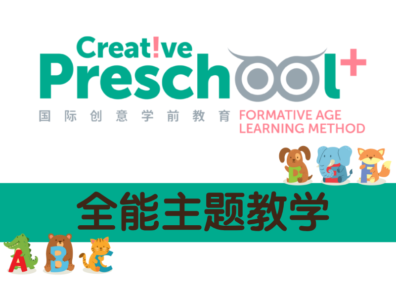 Creative Preschool | Holistic 2026 - 中文